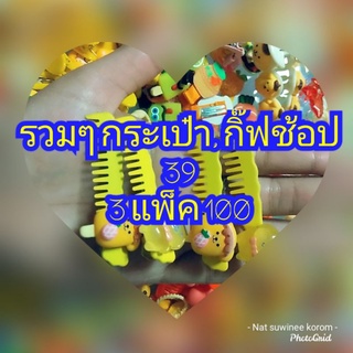 กระเป๋า👉 กิ๊ฟช้อป น่ารักมากมายยยย 😍😍