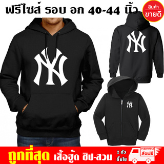 เสื้อฮู้ด NY New York Yankees ฟรีไซส์ แบบซิป-สวม ผ้าดี เสื้อกันหนาว กันแดด หนานุ่มใส่สบาย สกรีนดฟล็กPU Hoodie