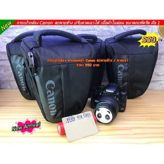 Camera Bags Canon สะพายข้าง / คาดเอว