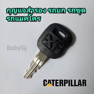 กุญแจ รถขุด รถแม็คโคร กุญแจสำรอง CAT Heavy Equipment Ignition Loader Dozer Key  สำหรับ Caterpillar (CAT)