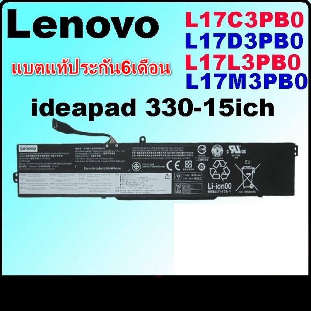 รอ10วัน Battery Lenovo Ideapad ของแท้ใช้กับรุ่น 330-15ICH Series L17M3PB1 L17M3PB0 L17L3PB0 L17C3PB0 L17D3PB0