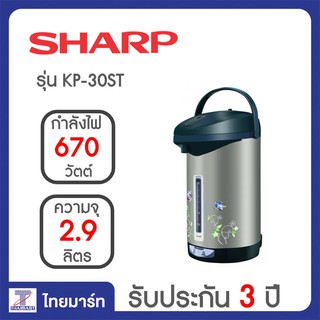 SHARP กระติกฮอทต้าชาร์ป รุ่น ไอพอท ซีรีย์ KP-30ST