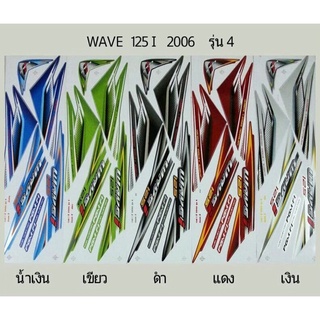 สติ๊กเกอร์WAVE 125I 2006รุ่น4 พร้อมส่ง