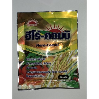 ฮีโร่คอมบิ 50g ธาตุอาหารรอง ธาตุอาหารเสริม พืช