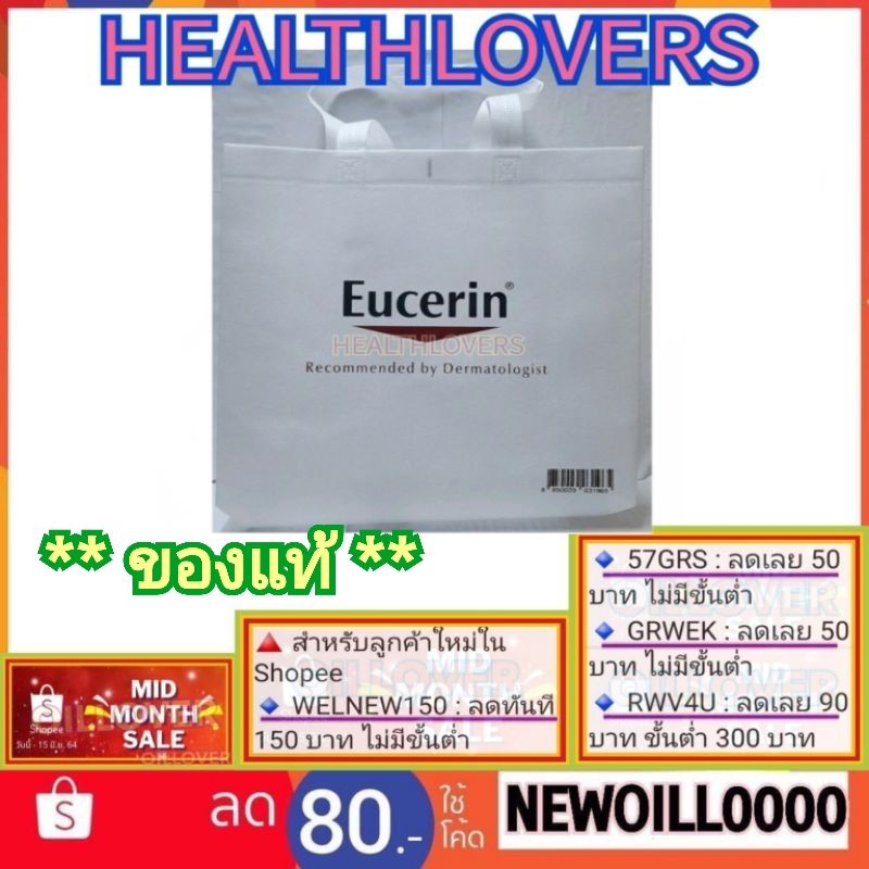 ถุงผ้า Eucerin สีขาว ( × 1 ใบ ) .... ถุง ยูเซอรีน บรรจุของได้เยอะ มีหูหิ้วได้