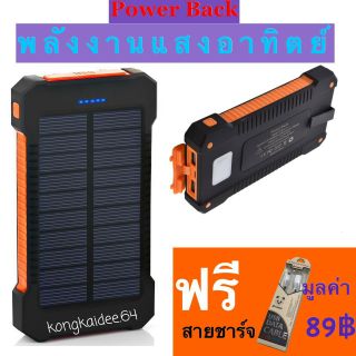 Power Bank พลังงานแสงอาทิตย์ กันน้ำ รุ่น HY-145   20000 mAh