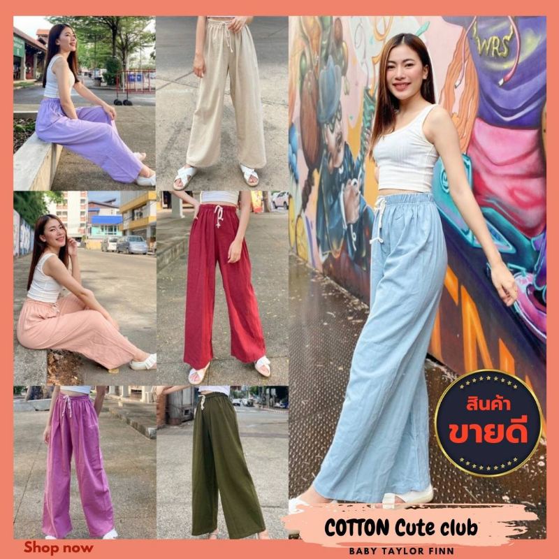 กางเกงผ้าฝ้ายผู้หญิง สวยปัง!!! เอวสูง ขากระบอกใหญ่ ขายาว เอวยางยืด สีพื้น มินิมอล