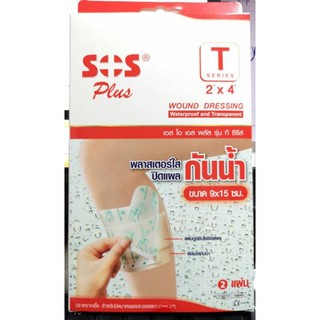 1 กล่อง SOS Plus T Serirs 2 x 4 (กล่อง2pcs) เอสโอเอส พลัส พลาสเตอร์ ใส ปิดแผล กันน้ำ ขนาด 9 x 15 ซม. พลาสเตอร์กันน้ำ Wat