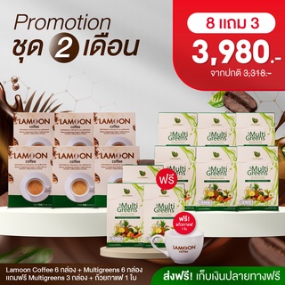 (Greenleafsชุด2เดือน) ผงผัก-ผลไม้ Multigreens เสริมภูมิคุ้มกัน กับ กาแฟ LAMOON บำรุงกระดูก มีแคลเซียม คอลลาเจน ส่งฟรี