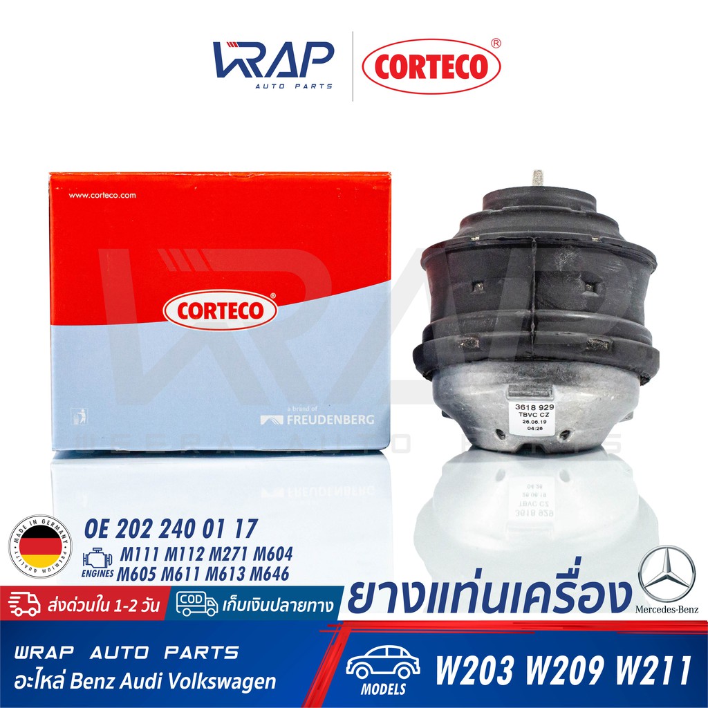 ⭐ BENZ ⭐ ยางแท่นเครื่อง CORTECO | เบนซ์ เครื่อง M111 M112 M271 M604 M605 M611 M613 M646 รุ่น W203 W209 W211 No. 80000393