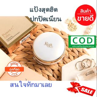 (ของแท้) KMA Power C+ Cushion เคเอ็มเอ พาวเวอร์ ซี พลัส คูชั่น