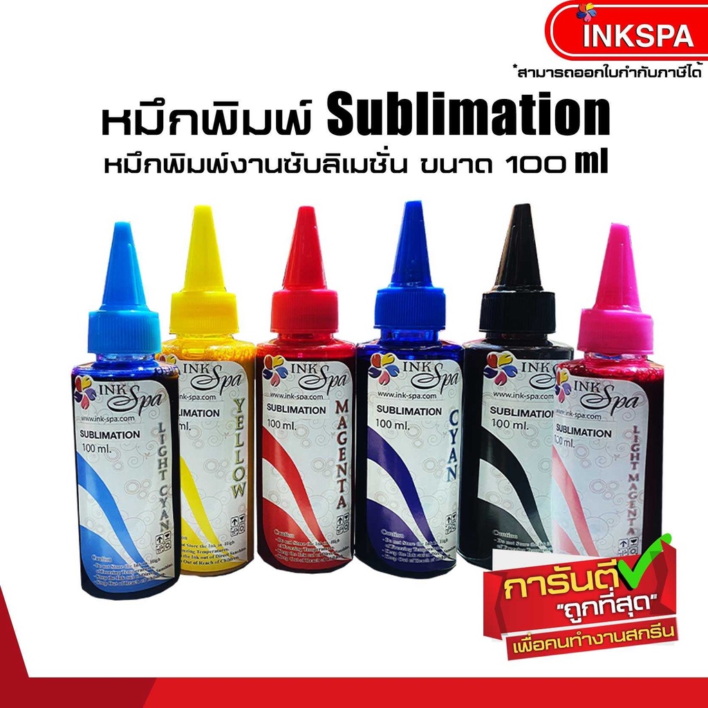 น้ำหมึก หมึกพิมพ์ หมึกเติม Ink Spa Sublimation 100 ml น้ำหมึกซับลิเมชั่นคุณภาพที่ให้ งานสวยดูมีชีวิตชีวา by inkspa