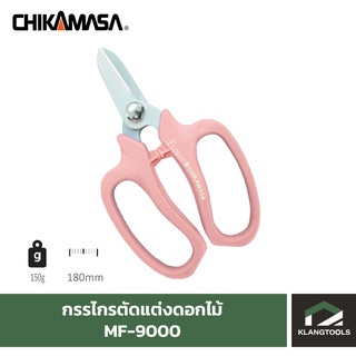 กรรไกร CHIKAMASA MF-9000