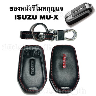 ซองหนัง กุญแจรีโมท รถยนตร์ ISUZU MU-X