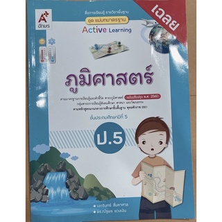 เฉลย ภูมิศาสตร์ ป.5 แม่บทมาตรฐาน ฉบับล่าสุด2564 เฉลยละเอียดทุกข้อ