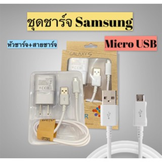 สายชาร์จ+หัวชาร์จ USB Micro  Galaxy  S  สินค้าพร้อมส่ง ราคาพิเศษ