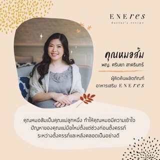 ENEres01 (Healthy Hen) เตรียมความพร้อมเป็นคุณแม่ บำรุงเลือด บำรุงไข่ เตรียมผนังมดลูกให้แข็งแรง เพิ่มโอกาสในการตั้งครรภ์