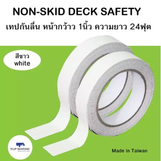 เทปกันลื่น กว้าง 1นิ้ว ยาว 24ฟุต สีขาว Non Slip Tape