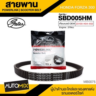 สายพาน HONDA FORZA 300 POWERLINK SCOOTER BELT สายพานมอเตอร์ไซค์ อะไหล่มอไซค์ อะไหล่แต่ง มอเตอร์ไซค์ MB0075