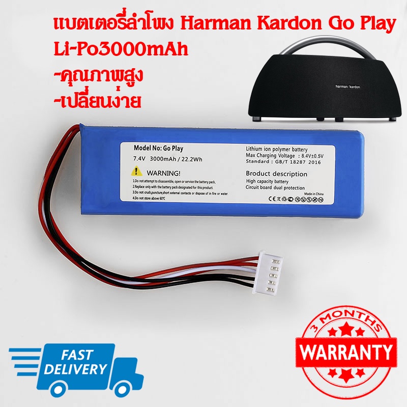 แบตเตอรี่ลำโพง Harman Kardon Go Play 3000mah (พร้อมส่ง!) สินค้ารับประกัน 3 เดือน