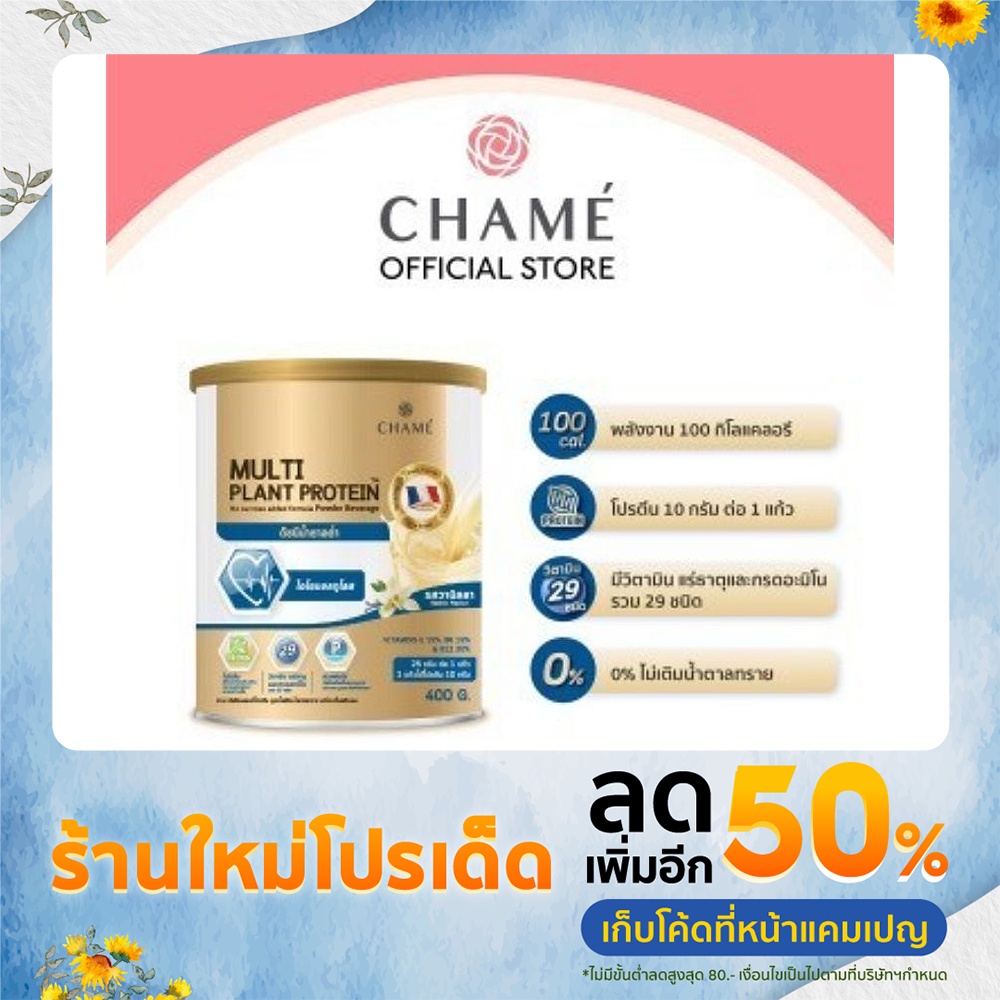 CHAME Mulit Plant Protein