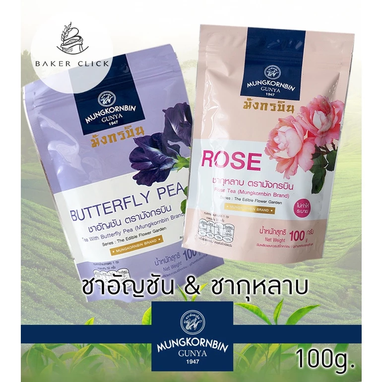 ชาอัญชัน ชากุหลาบ ตรามังกรบิน 100กรัม Tea with Butterfly Pea & Rose tea