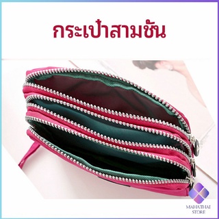 MahaThai กระเป๋าใส่เหรียญ กระเป๋าใส่มือถือ กระเป๋าผ้ายีนส์ เคสกุญแจ กระเป๋าแฟชั่น กระเป๋าถือ กระเป๋าคลัช ladies bag