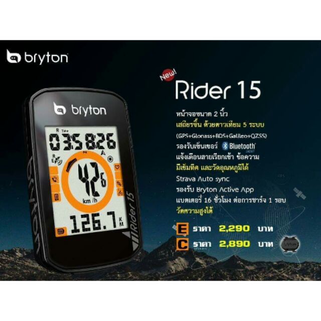 ไมล์จักรยาน #Bryton Rider 15