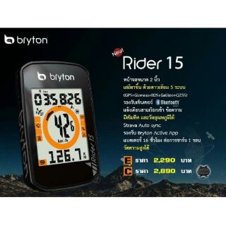 ไมล์จักรยาน #Bryton Rider 15