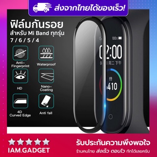 แหล่งขายและราคา🔥ฟิล์มกันรอย สำหรับ Miband 7/6/5/4 - Mi band 4/5/6/7 🔥อาจถูกใจคุณ