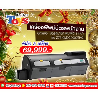 เครื่องพิพม์บัตรพนักงาน บัตรแข็ง  บัตรสมาชิก พิมพ์ได้ 2 หน้า  รุ่น Z73-0M0C0000TH01