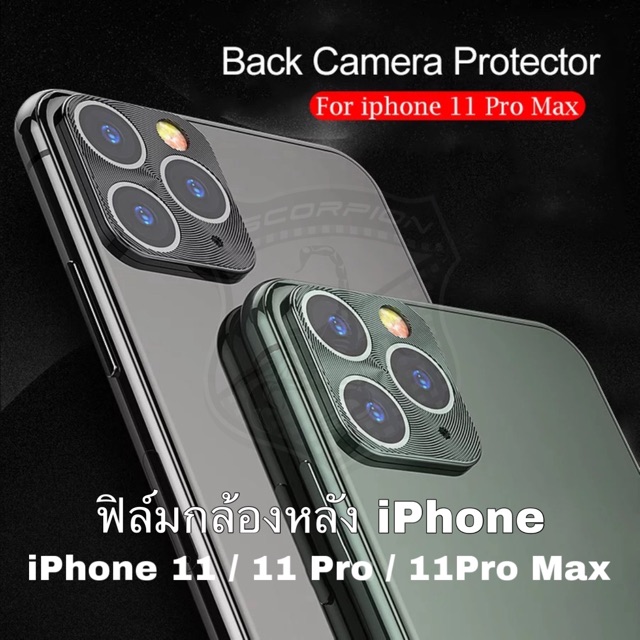 ฟิล์มกล้อง iPhone 11 11pro 11promax แหวนรองกล้อง  แหวนครอบกล้อง ฟิล์มกระจกกล้อง camera glass(1ชิ้น)