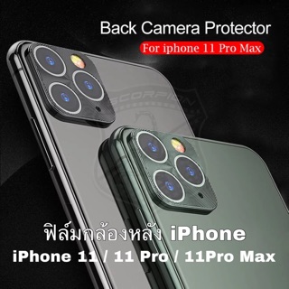 ฟิล์มกล้อง iPhone 11 11pro 11promax แหวนรองกล้อง  แหวนครอบกล้อง ฟิล์มกระจกกล้อง camera glass