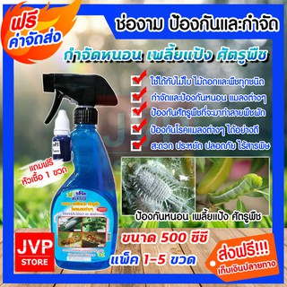 *ส่งฟรี*ยากำจัดหนอนเพลี้ยและแมลงบรรจุ 500 ซีซี. มีให้เลือกแพ็ค 1-5 ขวด (Pesticides)ปราบศัตรูพืชขนาดสารกำจัดศัตรูพืช