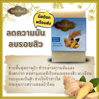 สบู่ ขิง จมูกข้าว รัตนโกสินทร์ สบู่สมุนไพร ลดความมันบนใบหน้า ต้นเหตุของสิว