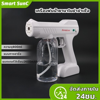 [พร้อมส่ง]ฆ่าเชื้อเครื่อง ปืนฆ่าเชื้อ ปืนฉีดแอลกอฮอล์ Disinfection Gun 800ml ปืนฉีดพ่นนาโนแบบชาร์ปืปืนฆ่าเชื้อ