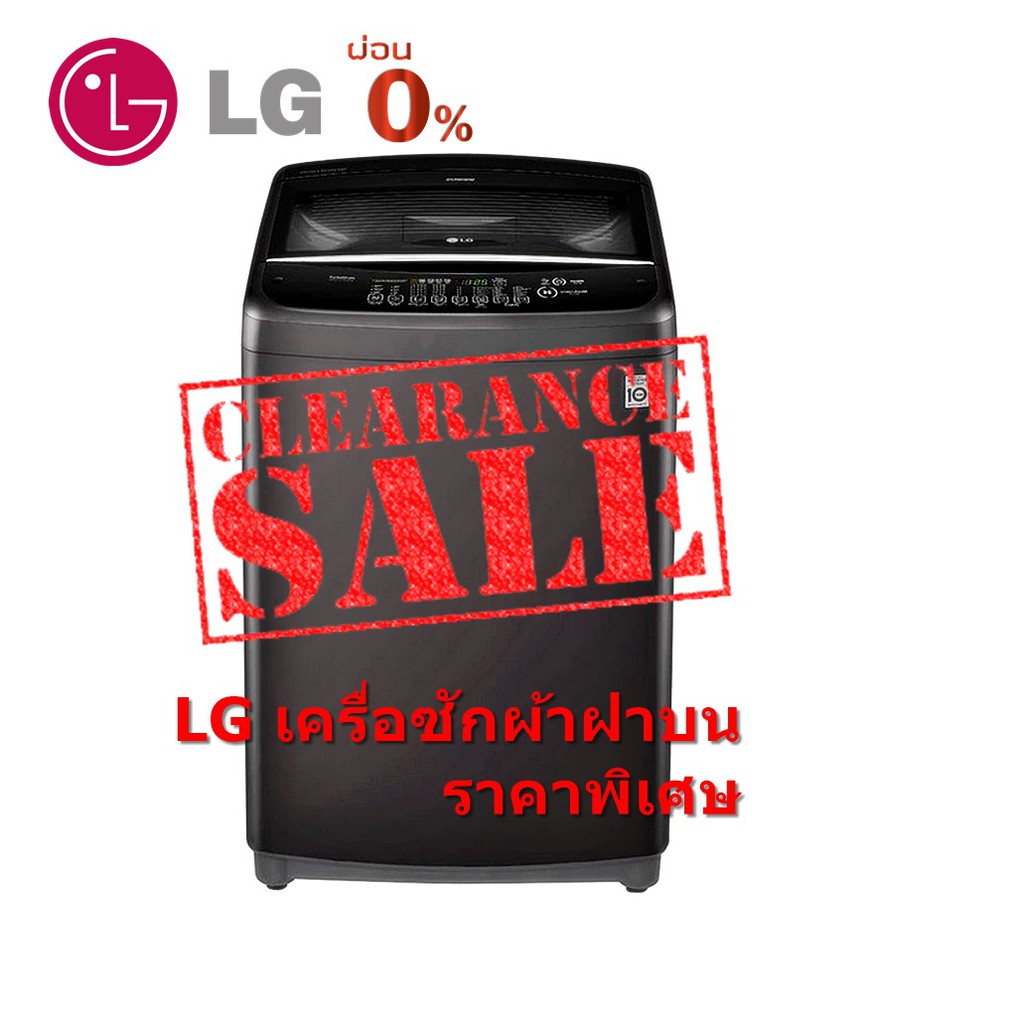 [ผ่อน0% 10ด] LG เครื่องซักผ้าฝาบน รุ่น T2310VS2B ระบบ Smart Inverter ความจุ 10 กก. (ชลบุรี ส่งฟรี)