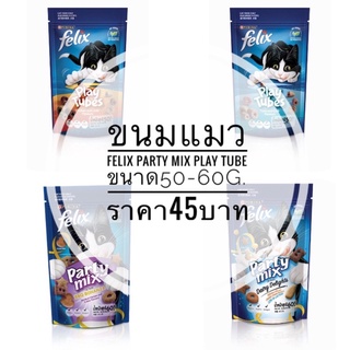 ขนมแมว Felix Party mix Play Tube (เฟลิกซ์) ขนมสำหรับแมว อาหารแมว อาหารแมว Felix ขนมสำหรับ แมว และลูกแมว ขนาด 50-60 กรัม
