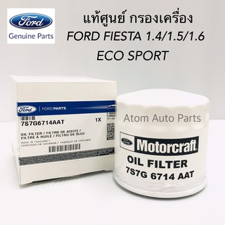 FORD แท้เบิกศูนย์. กรองน้ำมันเครื่อง Ford Fiesta เฟียสต้า,Ecosport รหัส.7S7G 6714 AAT