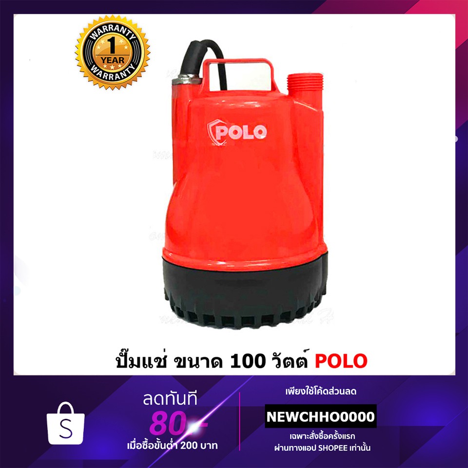 POLO K-101 ปั๊มแช่ ขนาด 100 วัตต์