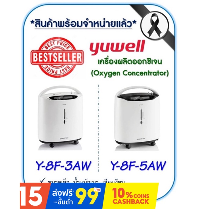 โกดังไทยผมตรง Yuwei เครื่องกำเนิดออกซิเจน (8F-3AW/7F-3NW/8F-5AW/7F-8W) 3 ลิตร 5 ลิตร 8 ลิตร รับประกั