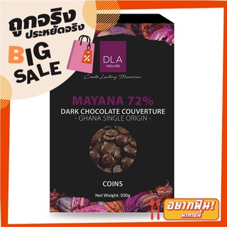 DLA ดาร์กช็อกโกแลต คูเวอร์เจอร์ 72% 500 กรัม DLA Dark Chocolate Couverture 72% 500g