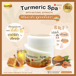 🌼2in1 ลีกาโน่ สกิน เนอร์ซิ่ง ครีม กลิ่นขมิ้น 500กรัม บำรุงผิวหน้า&amp;ผิวกาย เพิ่มความชุ่มชื้นให้ผิว สวยใส ขาวไว กลิ่นหอม