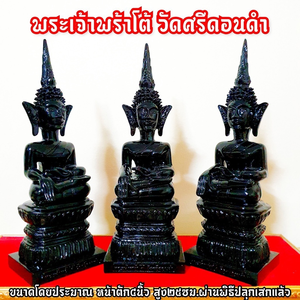 พระเจ้าพร้าโต้ วัดศรีดอนคํา พระพุทธรูปคู่บ้าน จ.แพร่ เป็นพระพุทธรูปศักดิ์สิทธิ์ศิลปะเฉพาะตัวปั้นจากฝีมือชาวบ้าน