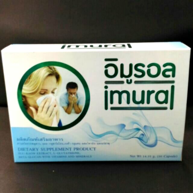 Imural พลูคาว..เสริมภูมิ.. ..รีบซื้อก่อนหมด