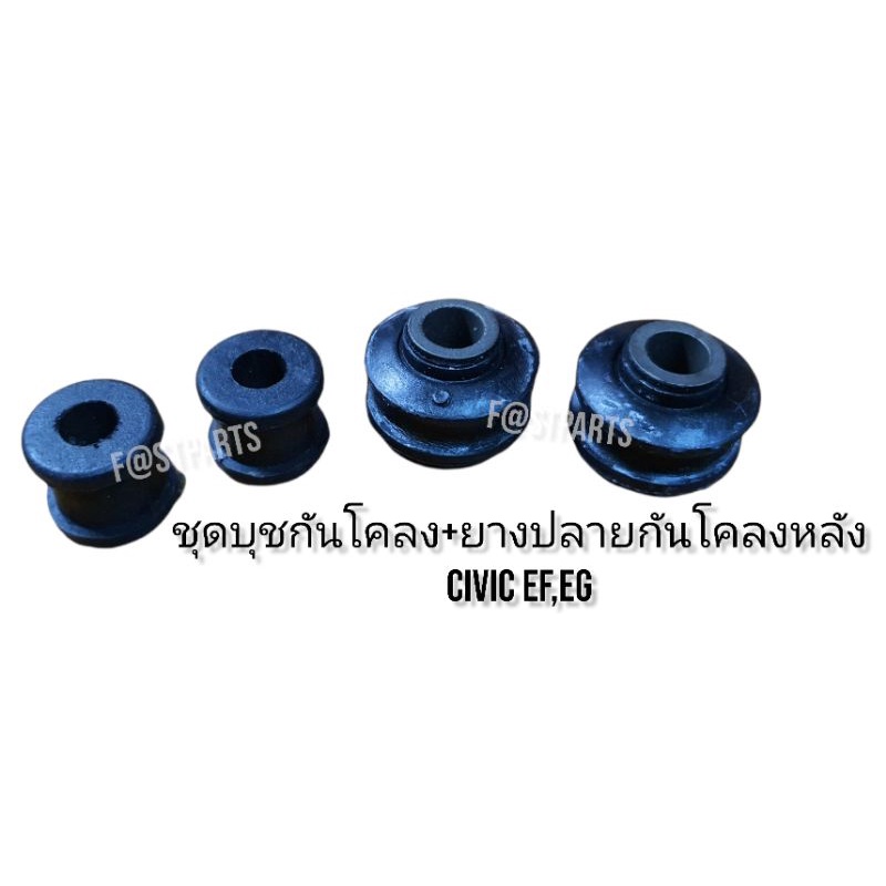 ชุดบุชกันโคลง+ยางปลายกันโคลงหลัง+ยางรัดเหล็กกันโคลงหลัง ยูริเทรนสกรูกันโคลงหน้า สีแดง CIVIC EF,EG