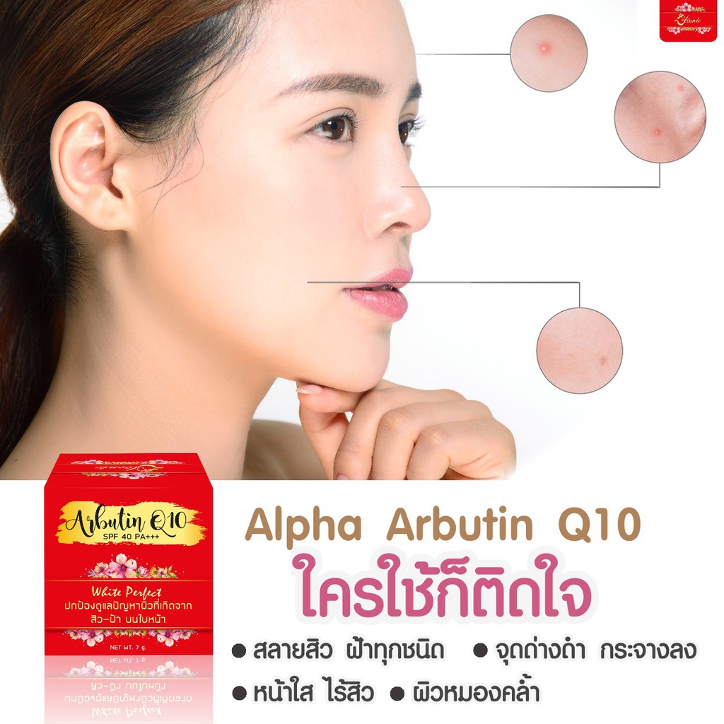 สั่ง4กระปุกส่ง35บาท????อาบูตินคิวเท็น ครีมทาฝ้า ลดสิว หน้าขาวใส สั่ง 4  กระปุก ราคาส่ง ใน7วัน มี อย. ปลอดภัย100% - Yard23456 - Thaipick