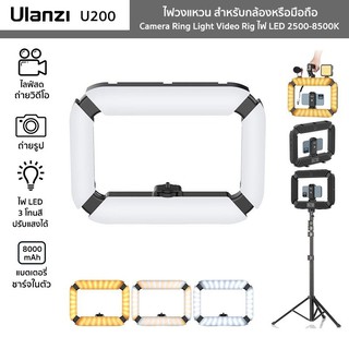 Ulanzi U200 + ขาตั้ง2เมตร Camera Ring Light Video Rig