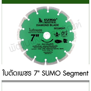 Sumo Segment ใบตัดเพชร ใบตัดปูน ใบตัดกระเบื้อง ใบตัดคอนกรีต ขนาด 7 นิ้ว Sumo Diamond Blade Segment 7" เครื่องมือ