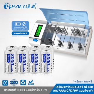 PALO เครื่องชาร์จถ่าน เครื่องชาร์จแบตเตอรี่ NiMH พร้อมจอแสดงผล LED ชาร์จได้ 4 ก้อน รองรับ AA/AAA/D/C/9v